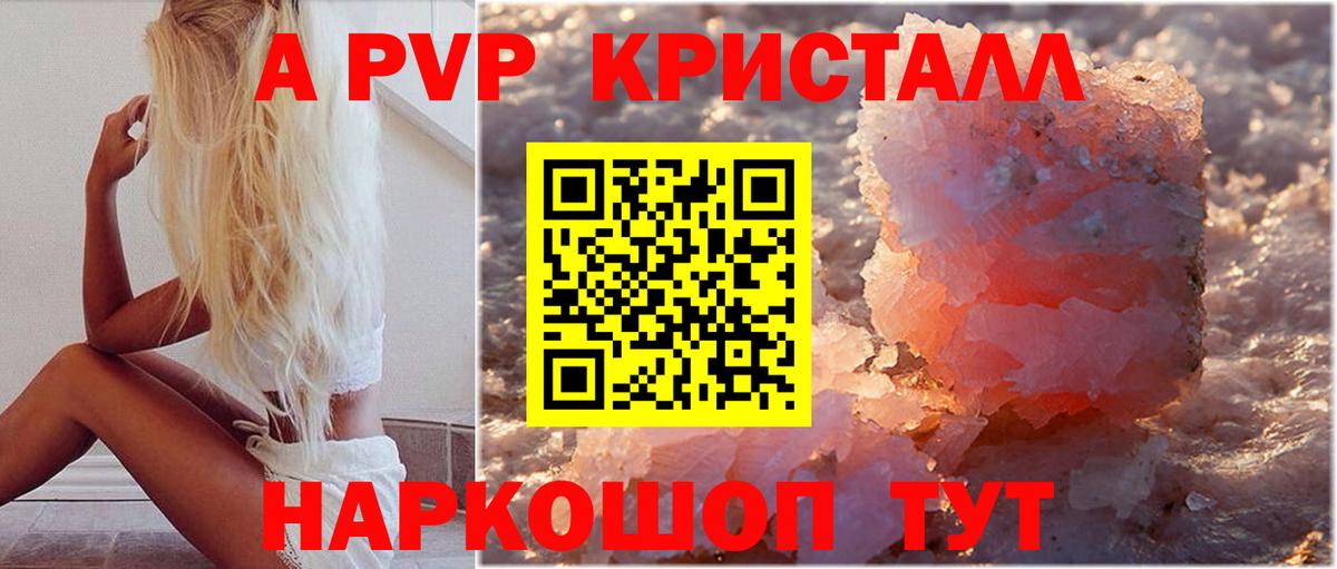 А ПВП Crystall Озёры