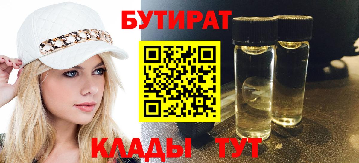 Бутират BDO  БУТИРАТ  Озёры  Вход с VPN 