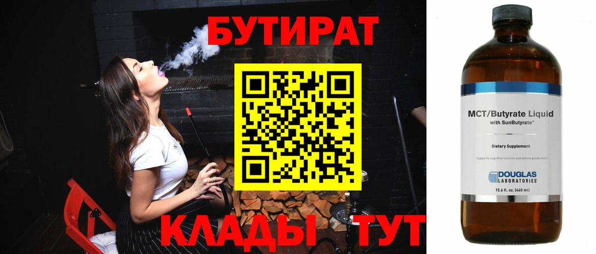 БУТИРАТ бутандиол Озёры