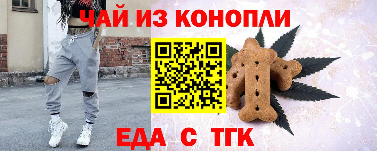 Еда ТГК марихуана  Вход с VPN  Озёры 