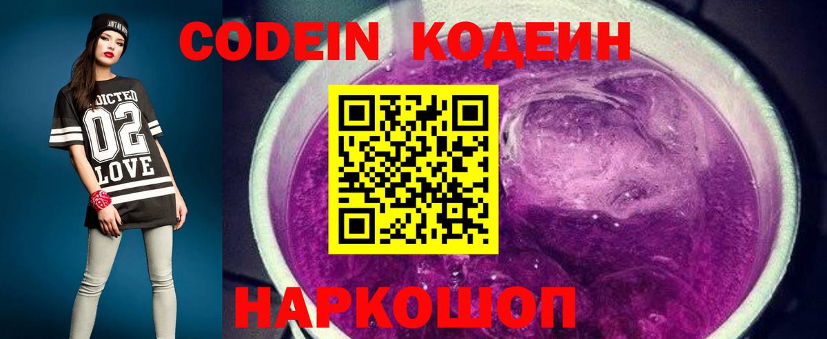 Кодеин напиток Lean (лин)  Вход с VPN  Codein Purple Drank  Озёры 