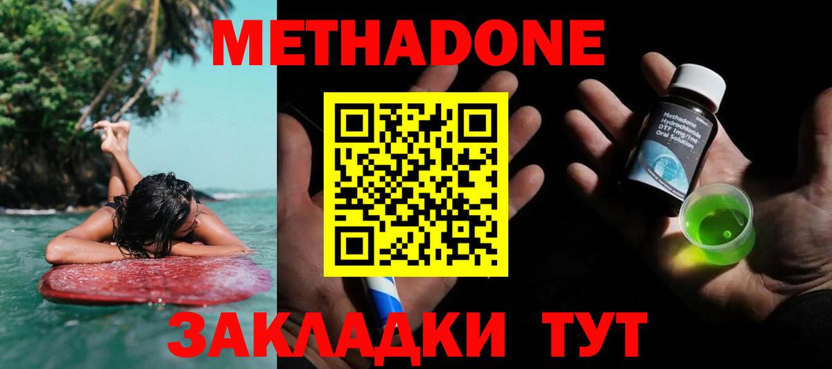 Метадон белоснежный Озёры